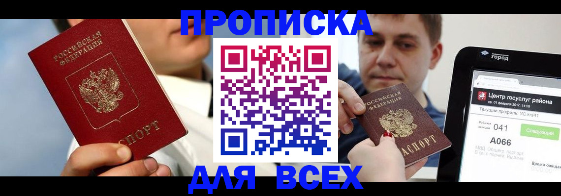 временная регистрация недорого в Обояни